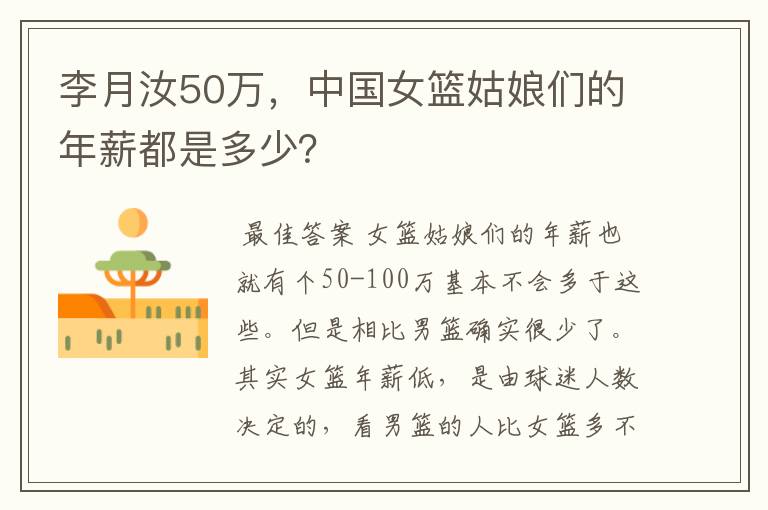 李月汝50万,中国女篮姑娘们的年薪都是多少?