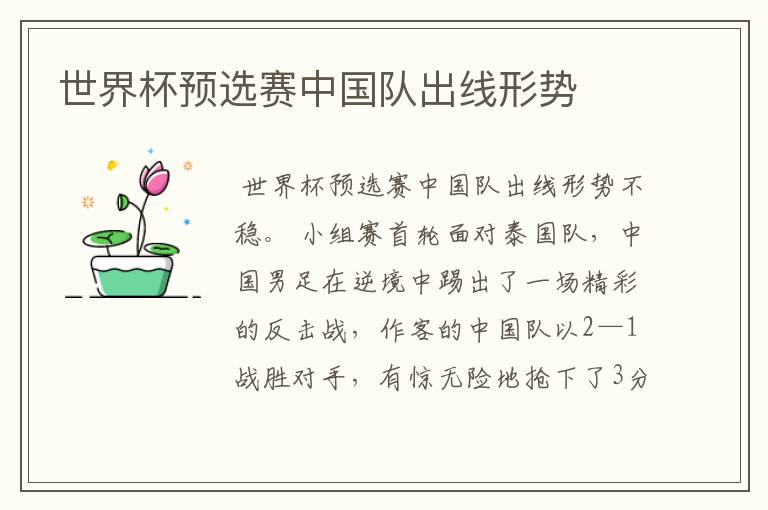 世界杯预选赛中国队出线形势