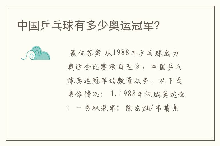 中国乒乓球有多少奥运冠军?