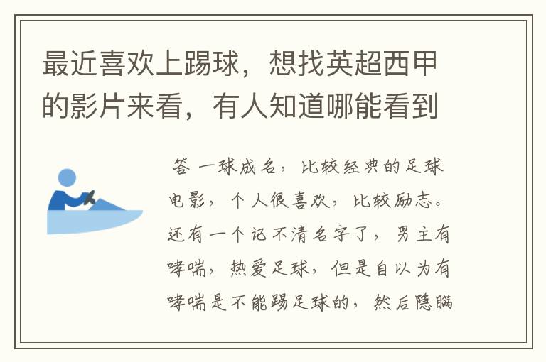 最近喜欢上踢球,想找英超西甲的影片来看,有人知道哪能看到吗