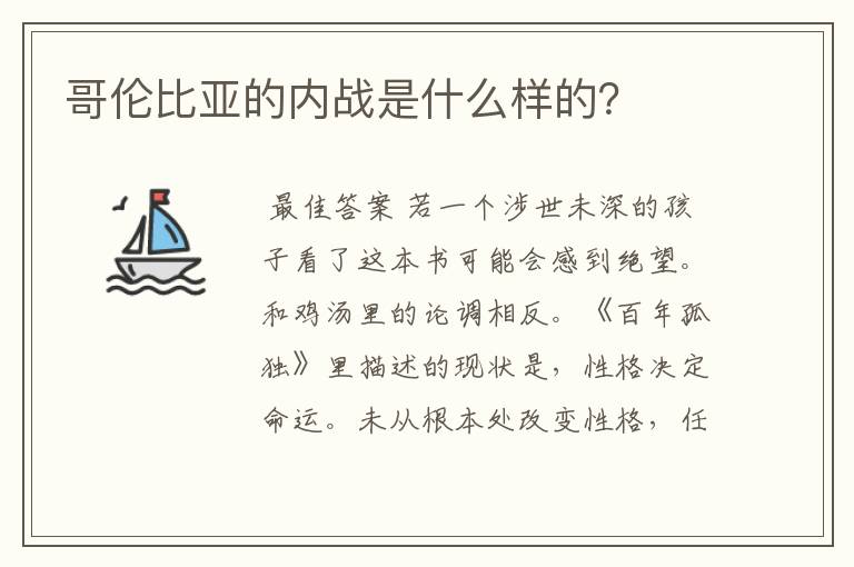 哥伦比亚的内战是什么样的?