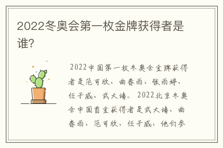2022冬奥会第一枚金牌获得者是谁?