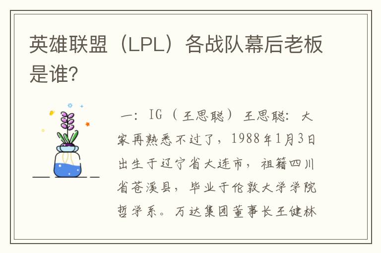 英雄联盟(LPL)各战队幕后老板是谁?
