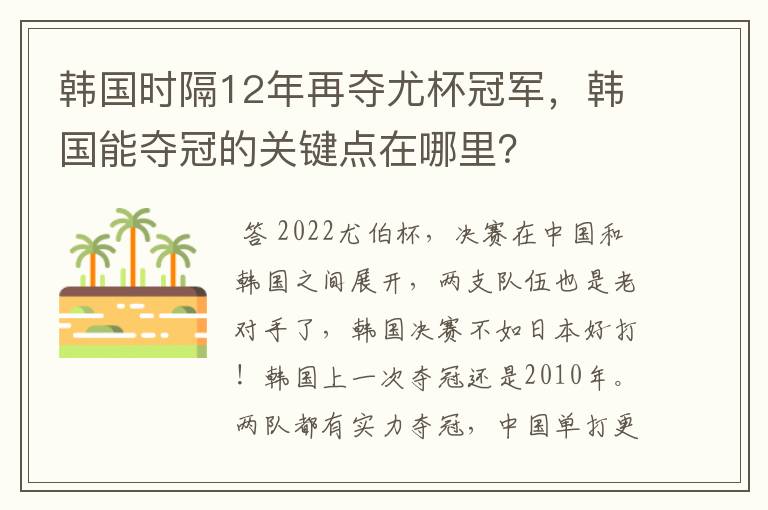 韩国时隔12年再夺尤杯冠军,韩国能夺冠的关键点在哪里?