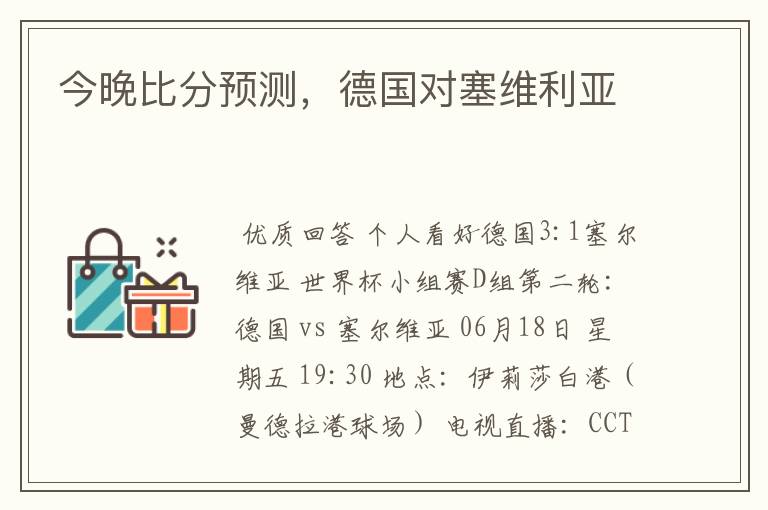 今晚比分预测,德国对塞维利亚