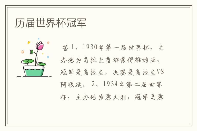 历届世界杯冠军