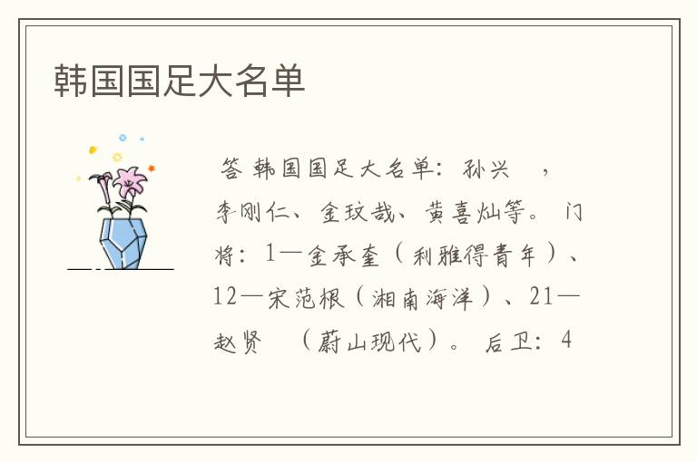 韩国国足大名单