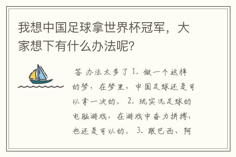 我想中国足球拿世界杯冠军,大家想下有什么办法呢?