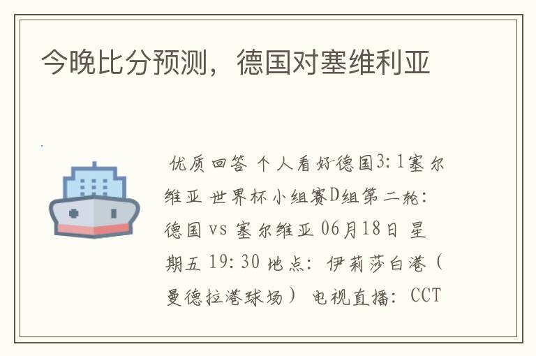 今晚比分预测,德国对塞维利亚