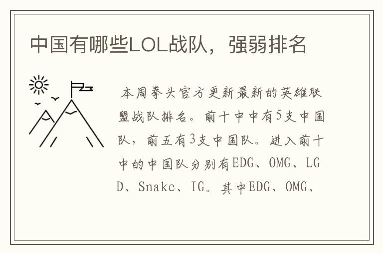 中国有哪些LOL战队,强弱排名