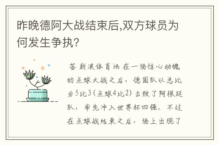昨晚德阿大战结束后,双方球员为何发生争执?