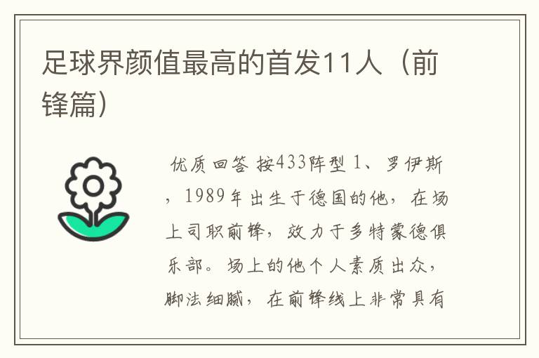 足球界颜值最高的首发11人(前锋篇)