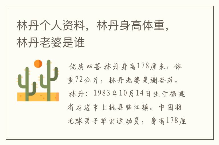林丹个人资料,林丹身高体重,林丹老婆是谁