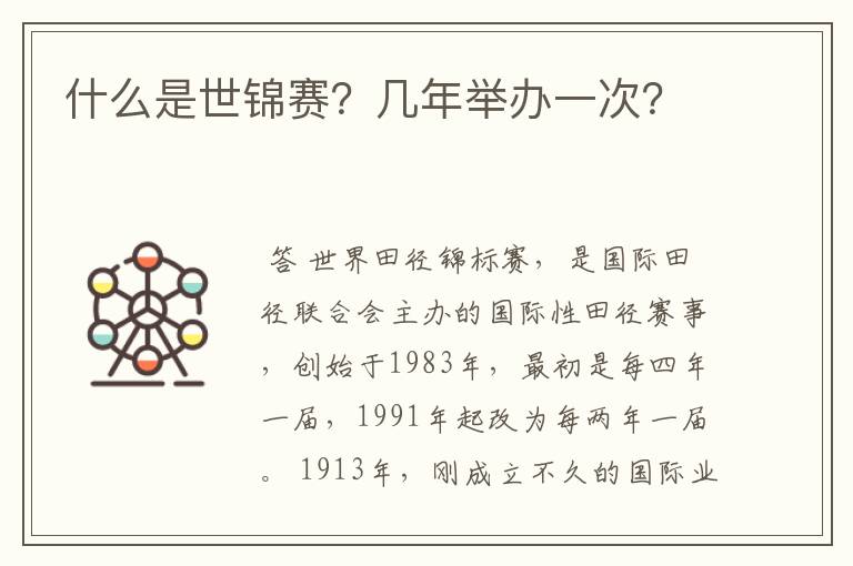 什么是世锦赛?几年举办一次?