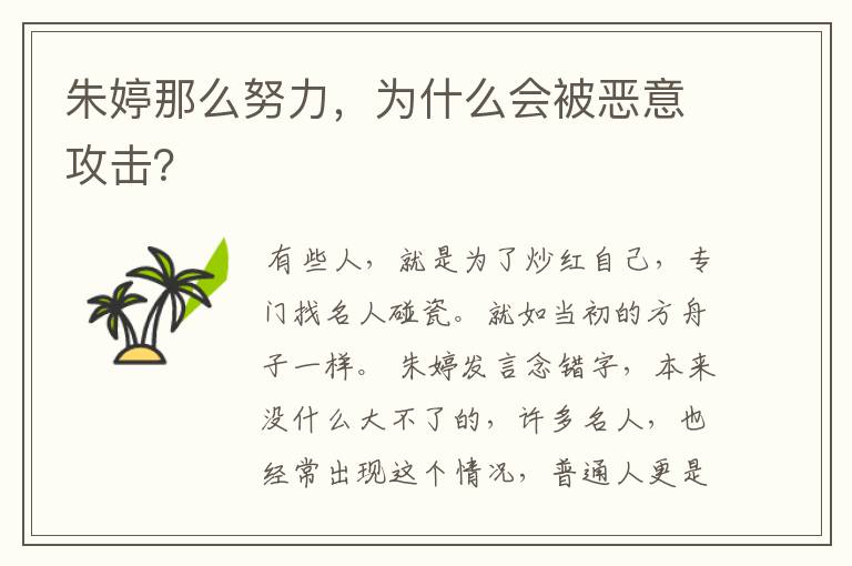 朱婷那么努力,为什么会被恶意攻击?