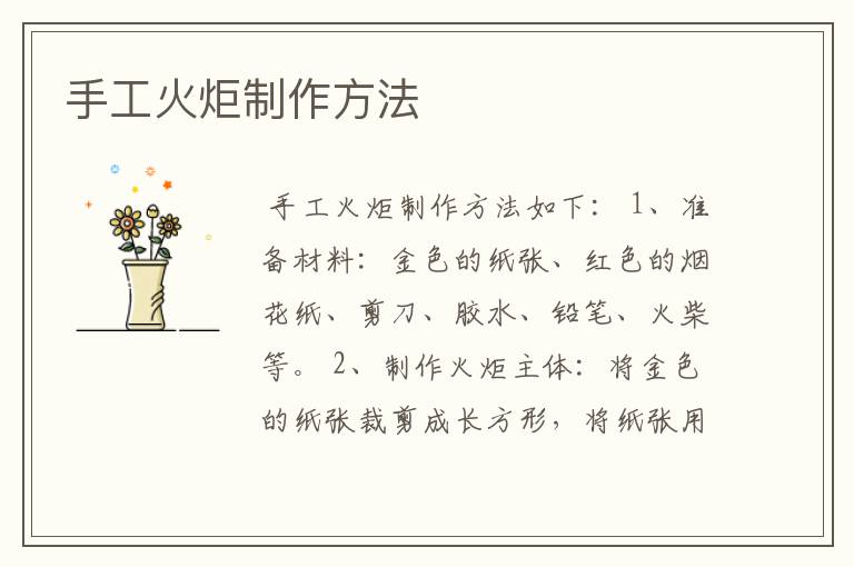手工火炬制作方法