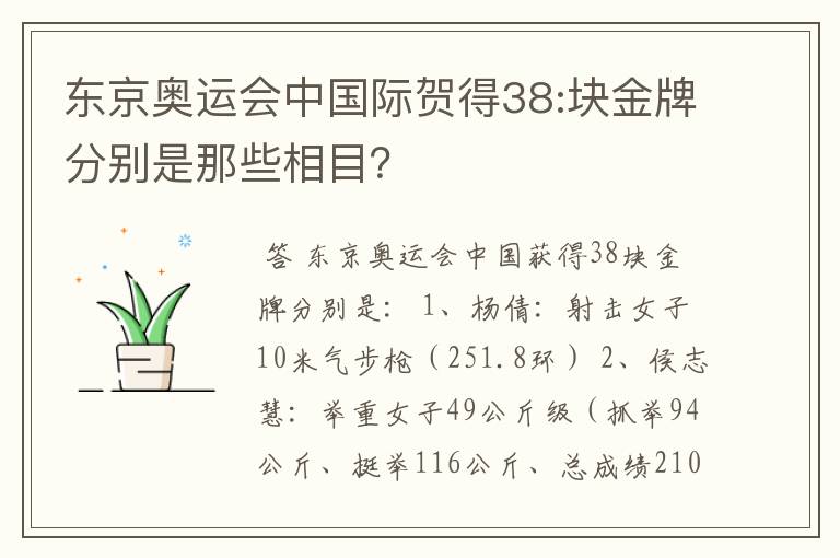 东京奥运会中国际贺得38:块金牌分别是那些相目?
