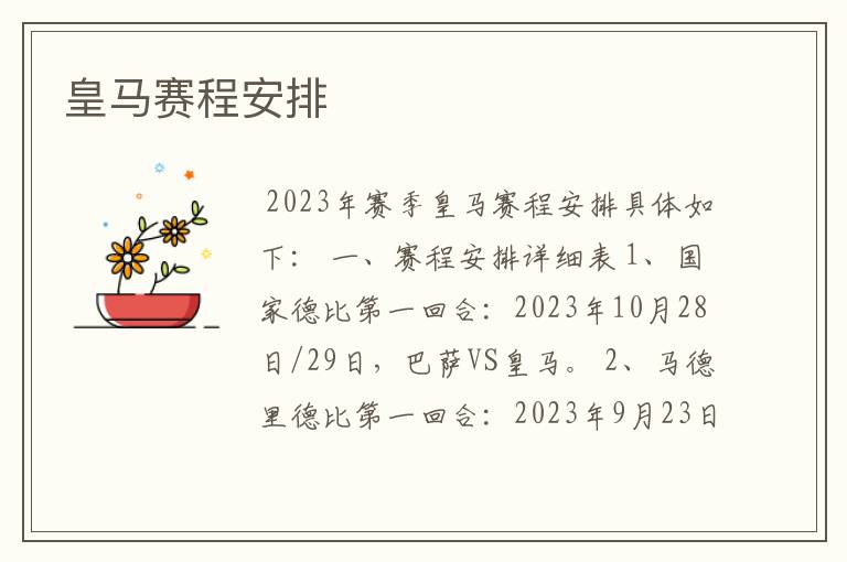 皇马赛程安排