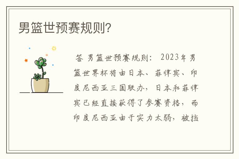 男篮世预赛规则?