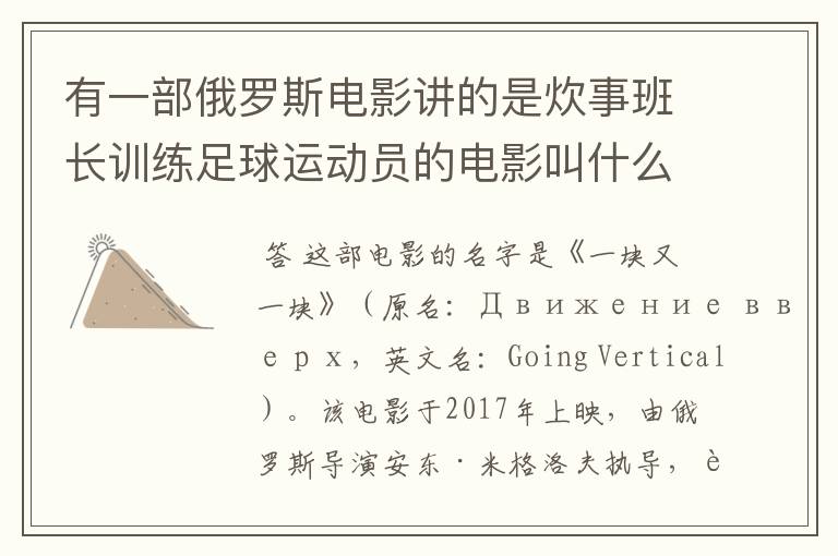 有一部俄罗斯电影讲的是炊事班长训练足球运动员的电影叫什么名字呀?