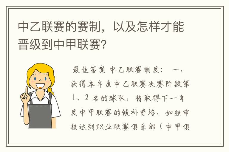 中乙联赛的赛制,以及怎样才能晋级到中甲联赛?