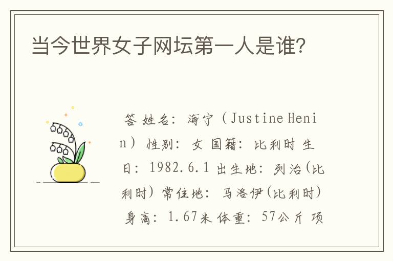 当今世界女子网坛第一人是谁?