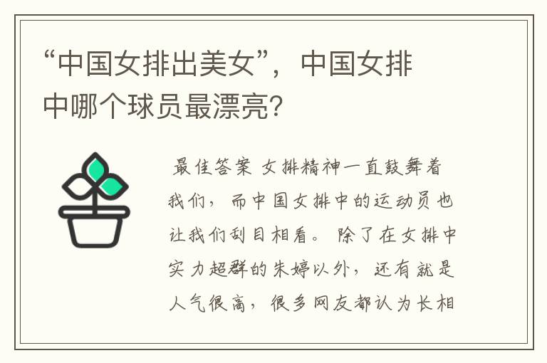 “中国女排出美女”,中国女排中哪个球员最漂亮?