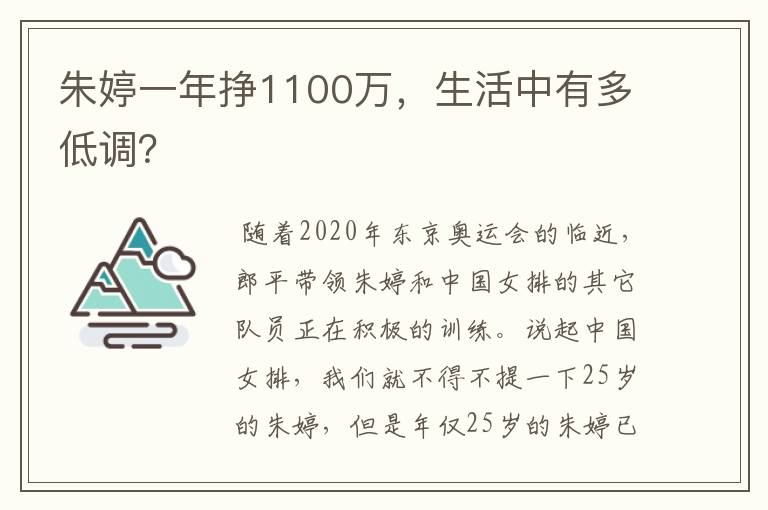 朱婷一年挣1100万,生活中有多低调?