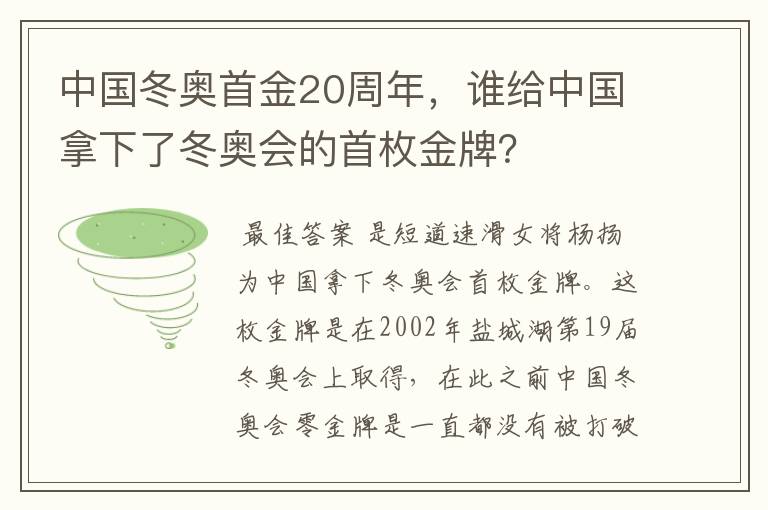中国冬奥首金20周年,谁给中国拿下了冬奥会的首枚金牌?