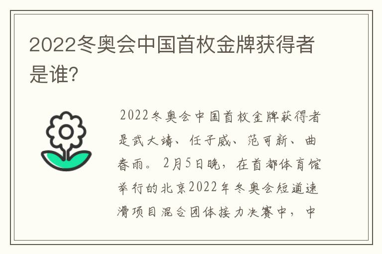 2022冬奥会中国首枚金牌获得者是谁?