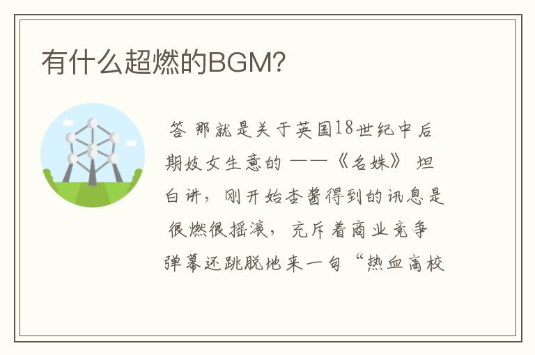 有什么超燃的BGM？