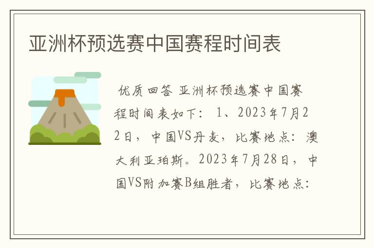 亚洲杯预选赛中国赛程时间表