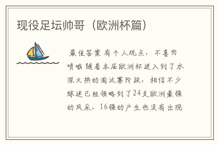 现役足坛帅哥(欧洲杯篇)