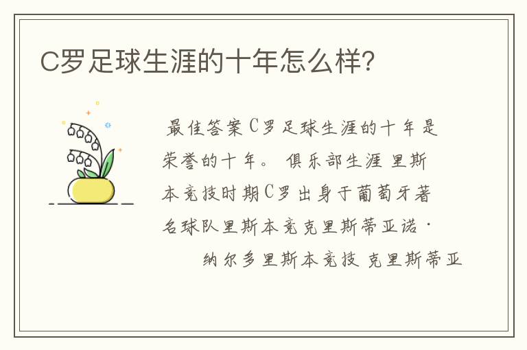 C罗足球生涯的十年怎么样?