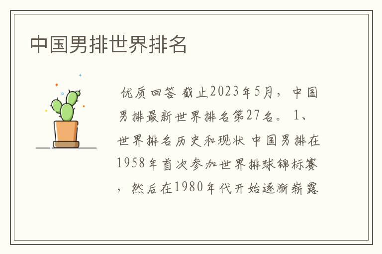 中国男排世界排名
