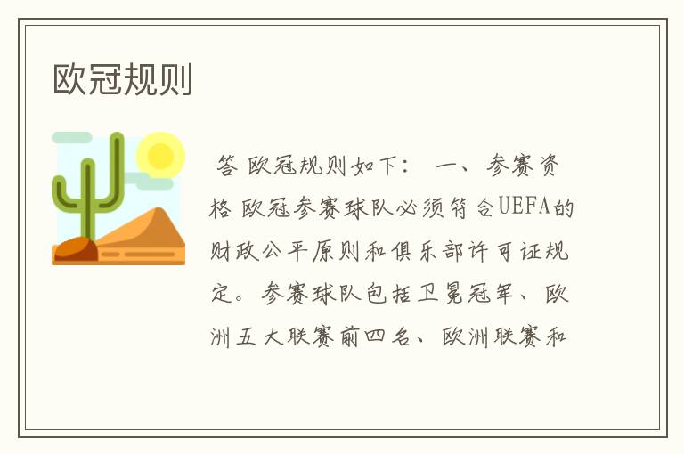欧冠规则