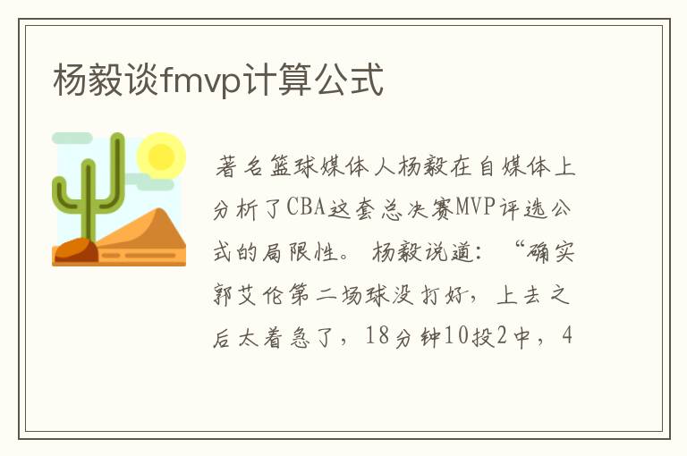 杨毅谈fmvp计算公式