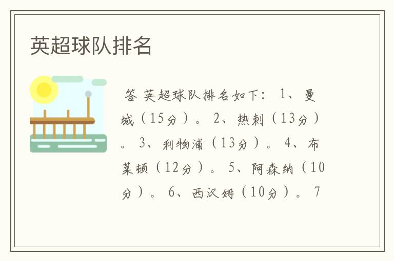 英超球队排名