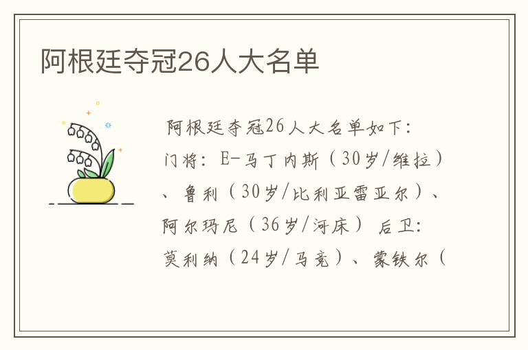阿根廷夺冠26人大名单