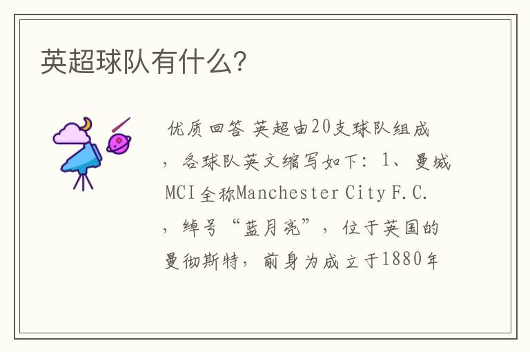 英超球队有什么?
