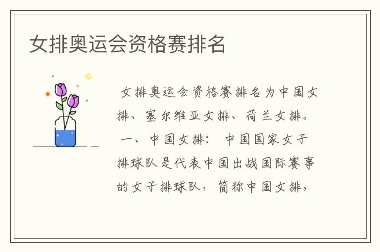 女排奥运会资格赛排名