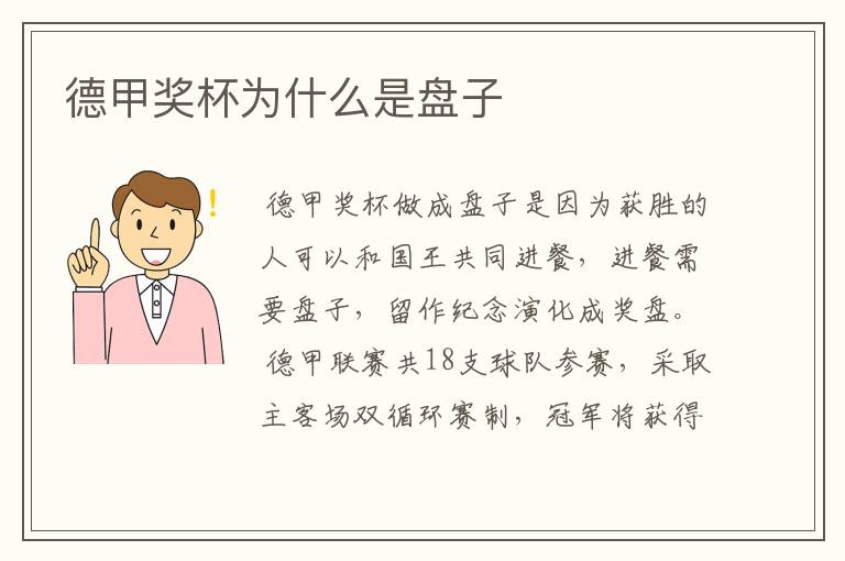 德甲奖杯为什么是盘子