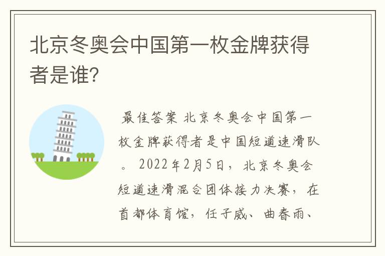 北京冬奥会中国第一枚金牌获得者是谁?