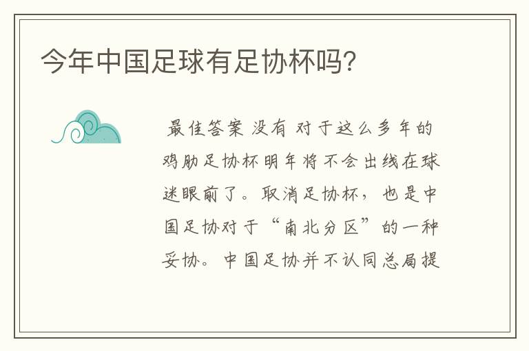 今年中国足球有足协杯吗?