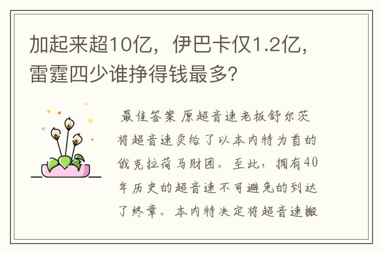 加起来超10亿,伊巴卡仅1.2亿,雷霆四少谁挣得钱最多?