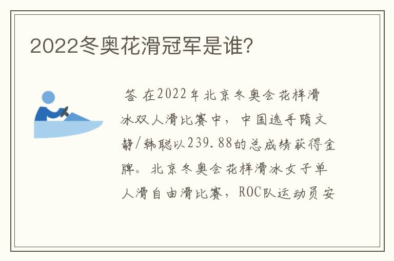 2022冬奥花滑冠军是谁?
