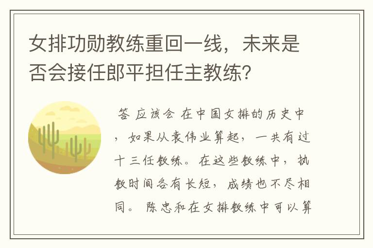 女排功勋教练重回一线,未来是否会接任郎平担任主教练?
