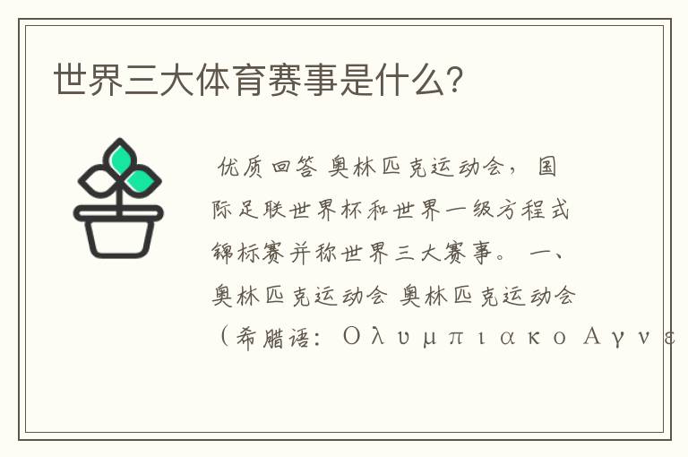 世界三大体育赛事是什么?