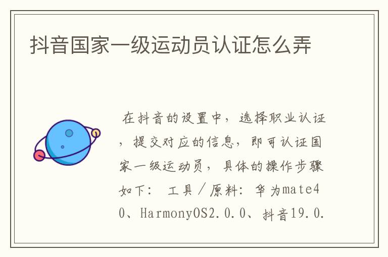 抖音国家一级运动员认证怎么弄