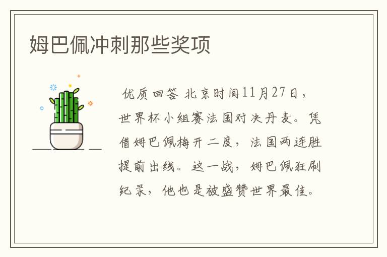 姆巴佩冲刺那些奖项